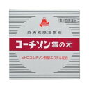 【第(2)類医薬品】【20個セット】 コーチゾン雪の元 15g×20個セット 【正規品】(4)