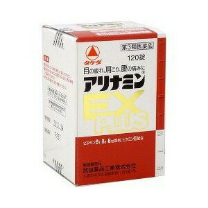 【第3類医薬品】【60個セット】【1ケース分】 アリナミンEXプラス 120錠入×60個セット　1ケース分 【正規品】【dcs】