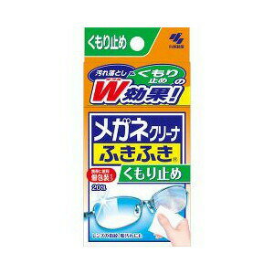 メガネクリーナふきふき くもり止めプラス 20包 【正規品】【mor】【ご注文後発送までに2週間以上頂戴する場合がございます】【t-8】