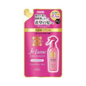 ジュレーム ファンタジスト コンセントレートミスト しっとりやわらか 詰替 230mL 【正規品】