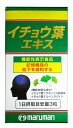★即納! マルマン イチョウ葉エキス 100粒入り 【正規品】 ※軽減税率対象品
