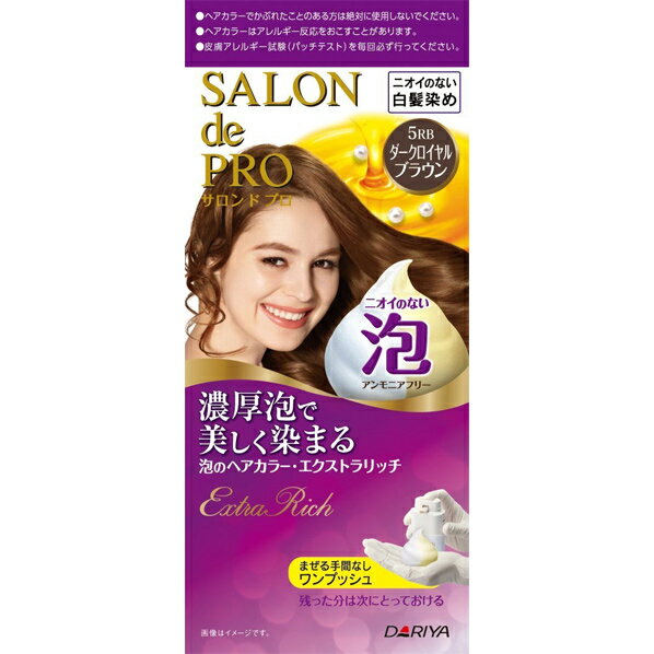 サロンドプロ 泡のヘアカラー・エクストラリッチ(白髪用) 5RB ダークロイヤルブラウン (1セット)　【正規品】