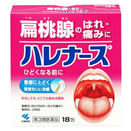 【第3類医薬品】○【 定形外・送料350円 】ハレナース　18包 　【正規品】