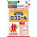 【24個セット】【1ケース分】 小林製薬 ロコエール 270粒(30日分)×24個セット 1ケース分 【正規品】【dcs】【t-10】 ※軽減税率対象品(4)