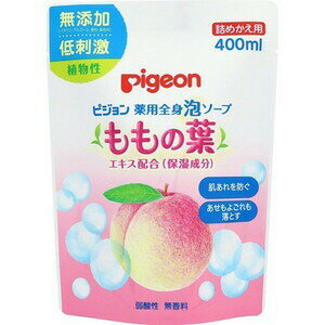 ピジョン 薬用全身泡ソープ ももの葉 詰めかえ用 商品説明 『ピジョン 薬用全身泡ソープ ももの葉 詰めかえ用』 ◆植物性ももの葉エキス(保湿剤)を配合した、お肌にやさしい、植物性の全身泡ソープです。 ◆ふんわりした泡で、肌あれを防ぎ、あせ...