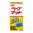 フマキラー　ベープマット 60枚入 商品説明 『フマキラー　ベープマット 60枚入』 16畳の広い部屋にも使える。 信頼のロングセラー「ベープマット」が、より広いお部屋で使えるようになりました。 ●やさしい効きめ。 使い始めから短時間で効きめのピークに達してすばやく蚊を駆除、後は緩やかに蒸散量が減っていきます。必要以上に薬剤を蒸散しないので、寝室や子供部屋などに最適です。 ●広い部屋でも使える。 最大16畳に対応しているので、リビングなどの広いお部屋でも1枚でしっかりと効果を発揮します。 ●約12時間効きめ持続。 ●香料には天然成分を配合。 【フマキラー　ベープマット 60枚入　詳細】 原材料など 商品名 フマキラー　ベープマット 60枚入 販売者 フマキラーお客様相談室 0077-788-555 広告文責 株式会社プログレシブクルー072-265-0007 区分 日用品フマキラー　ベープマット 60枚入×5個セット