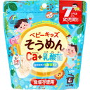 ベビーキッズそうめん カルシウム+乳酸菌 100g 商品説明 『ベビーキッズそうめん カルシウム+乳酸菌 100g』 ●7カ月頃から幼児期まで、幅広くご使用いただけます。 ●お鍋または、電子レンジでも調理することが出来ます。 ●食塩不使用。 ●保存に便利なチャック付き袋です。 【ベビーキッズそうめん カルシウム+乳酸菌 100g　詳細】 (1杯(100g)当たり) エネルギー 349caL たんぱく質 11.0g 脂質 1.3g 炭水化物 74.5g 食塩相当量 0.02g カルシウム 300mg 植物性乳酸菌K-2(殺菌) 100億個 原材料など 商品名 ベビーキッズそうめん カルシウム+乳酸菌 100g 原材料もしくは全成分 小麦粉(国内製造)、植物性乳酸菌末(殺菌)、炭酸カルシウム 保存方法 高温多湿、直射日光を避けて常温で保存してください。 製造国 日本 販売者 株式会社ユニマットリケン ご使用方法 ★お鍋で調理 ・鍋に水を沸騰させ、めんを入れて弱火で約4分を目安に、やわらかくゆでます。 ・器に移し、めんの長さや温度を調節してからあげてください。 ★電子レンジで調理 耐熱容器(直径約15cm、深さ約7.5cm以上)に水150mlとめんを入れ、ラップをせずに5分加熱してください。(500Wの場合) ※水の量はめん20gの場合を目安にしています。 ※加熱時間は目安です。 ※固さを確認してからあげてください。 ご使用上の注意 ・ゆでる際は熱湯や吹きこぼれにご注意ください。 ・調理後、器が非常に熱くなりますのでご注意ください。 ・月齢は目安です。お子様の成長に合わせてご使用ください。のどに詰まらせないよう、必ずそばで見守ってください。 ・離乳の進め方については、専門家にご相談ください。 ・天然素材を使用するため、そうめんの色調が変化することがありますが、品質には問題ありません。 ・開封後は湿気や虫害などを防ぐためにチャックを閉じて保管し、お早めにお召し上がりください。 ・製品の特性上、めんの折れが生じる場合があります。 【アレルギー物質】 小麦 広告文責 株式会社プログレシブクルー072-265-0007 区分 食品ベビーキッズそうめん カルシウム+乳酸菌 100g　