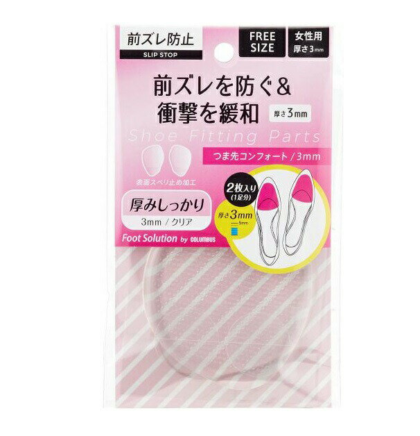 コロンブス フットソリューション 前ズレを防ぐ＆衝撃を緩和 つま先コンフォート 商品説明 『コロンブス フットソリューション 前ズレを防ぐ＆衝撃を緩和 つま先コンフォート』 足への衝撃を緩和するクッション性に優れた透明ジェルパッドです。 表...