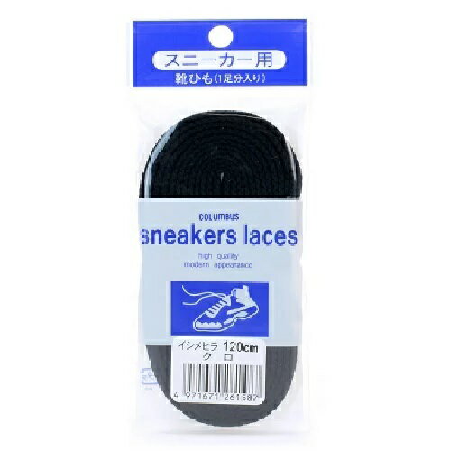 コロンブス 靴ひもスニーカー 石目平 黒 120cm【正規品】【mor】【ご注文後発送までに2週間前後頂戴する場合がございます】