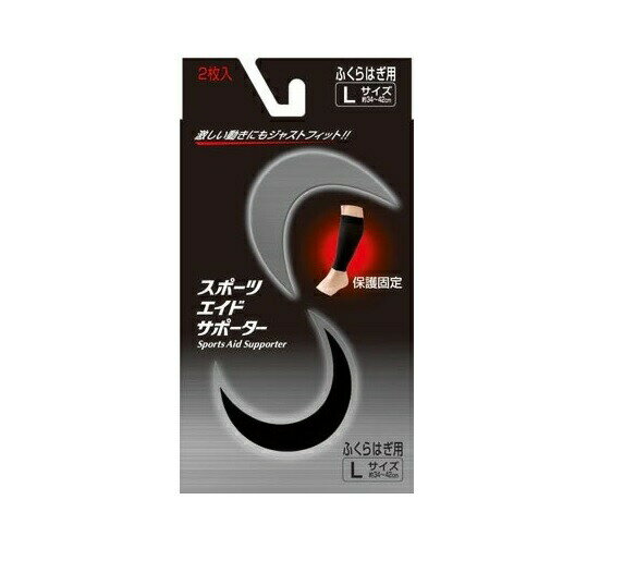 新生 スポーツエイドサポーター ふくらはぎ L 商品説明 『新生 スポーツエイドサポーター ふくらはぎ L』 弾性繊維の伸縮性と強力な緊縛力の相乗効果は、優れたフィット性を維持し衝撃をやわらげ筋肉や関節をサポートして、傷害予防・再発防止につながります。 ソフトタッチで保温力の高いコットン素材は筋肉や関節を温めて血行を良くします。 繊維に練り込んだ「キトサン」は、雑菌類の繁殖を抑え、汗等の臭いを防止す る効果があります。 【新生 スポーツエイドサポーター ふくらはぎ L　詳細】 原材料など 商品名 新生 スポーツエイドサポーター ふくらはぎ L 原材料もしくは全成分 綿・アクリル・ポリエステル・ポリウレタン・ナイロン 内容量 1枚入 サイズ Lサイズ：ふくらはぎまわり約34-42cm 製造国 日本 販売者 新生 634-0044 奈良県橿原市大軽町360 0744-27-4021 ご使用上の注意 洗う際は中性洗剤を使ってぬるま湯で洗ってください。 ●皮膚の弱い人の場合、発疹・かゆみ・かぶれ等の症状が生じた場合は、直ちに使用を中止し、医師又は薬剤師にご相談ください。 ●無理なサイズでの使用はしないでください。 ●火気には近づけないようにしてください。 広告文責 株式会社プログレシブクルー072-265-0007 区分 衛生用品新生 スポーツエイドサポーター ふくらはぎ L ×10個セット