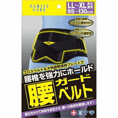 白十字 ファミリーケア 腰ガードベルト LL-XLサイズ【正規品】【mor】【ご注文後発送までに2週間前後頂戴する場合がございます】