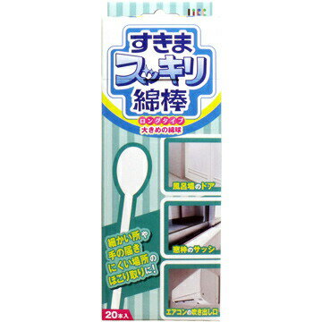 すきまスッキリ綿棒 ロングタイプ 20本入 【正規品】【mor】【ご注文後発送までに2週間前後頂戴する場合がございます】 すきまスッキリ綿棒 ロングタイプ 20本入 【正規品】【mor】【ご注文後発送までに2週間前後頂戴する場合がございます】