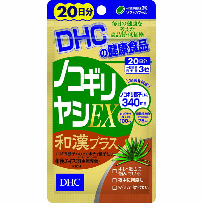 ○【 定形外・送料350円 】DHC　ノコギリヤシEX 和漢プラス 60粒（20日分）【正規品】 ※軽減税率対象品