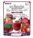 ■ 【 送料無料 】5個セットはコチラ＞＞ ■ 【 送料・代引き手数料無料 】　　10個セットはコチラ＞＞ メタボリック エンナチュラルビューティベリースムージー 170g 商品説明 『メタボリック エンナチュラルビューティベリースムージー 170g 』 身体のために、ビーツやベリー類などのスーパーフルーツをあわせて12種類を配合。 17gでポリフェノール104mgを摂ることができます。 不足しやすい食物繊維も、水溶性と不溶性をダブルで配合。 食感を楽しめるイチゴとリンゴの果肉入りで、食べ応えと満足感があります。 野草など100種類以上の植物から作られた植物発酵エキスと、活性型酵素(穀物発酵エキス)を組み合わせて配合しました。 乳酸菌(殺菌)も17gあたり20億個を配合しています。 合成保存料、合成着色料、合成甘味料は不使用です。 甘酸っぱくてフレッシュなベリー風味です。 ・（17g中） ポリフェノール　104mg　　　植物発酵エキス末　200mg 【メタボリック エンナチュラルビューティベリースムージー 170g 　詳細】 17g中 エネルギー 50.0kcal たんぱく質 0.31g 脂質 0.39g 炭水化物 15.20g（糖質7.43g・食物繊維7.77g） 食塩相当量 0.002〜0.2g 原材料など 商品名 メタボリック エンナチュラルビューティベリースムージー 170g 原材料もしくは全成分 アカシア食物繊維、含蜜糖、コンニャクイモ抽出物、リンゴ食物繊維、粗糖、乾燥リンゴ、乾燥イチゴ、粉末油脂（乳成分を含む）、植物発酵エキス末（大豆、バナナ、山芋、リンゴを含む）、アサイー果汁末、ビートルートエキス末、果汁エキス混合末（カシス果汁、ラズベリー果汁、ブルーベリー果汁、アロニア果汁、リンゴンベリー果汁、クランベリー果汁、アサイーエキス、ボイセンベリー果汁）、さつまいも（アヤムラサキ）末、穀物発酵エキス末（小麦を含む）、グレープシードエキス末、イチゴ果汁末、マキベリー果汁末、乳酸菌末（殺菌）／増粘剤（グァーガム）、酸味料、香料、着色料（アントシアニン）、甘味料（ステビア）、V.C、V.E、ナイアシンアミド、パントテン酸Ca、V.B1、V.B2、V.B6、V.A、葉酸、V.D、V.B12 内容量 170g 製造国 日本 販売者 メタボリック ご使用方法 栄養補助食品として、1日8.5〜17gを目安に、100〜200ccの水などに溶かしてお召し上がりください。 お好みでいろいろな飲み物、食べ物に混ぜてもおいしくいただけます（牛乳・ヨーグルトなど）。 広告文責 株式会社プログレシブクルー072-265-0007 区分 食品【20個セット】メタボリック エンナチュラルビューティベリースムージー 170g×20個セット