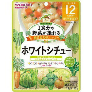 【10個セット】和光堂 1食分の野菜が摂れるグーグーキッチン ホワイトシチュー 12か月頃〜 100g×10個セット 【正規品】【ご注文後発送までに1週間以上頂戴する場合がございます】 ※軽減税率対象品