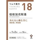 【第2類医薬品】【送料無料】 ツムラ漢方 桂枝加朮附湯エキス顆粒 20包 【正規品】