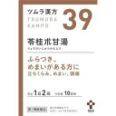 【第2類医薬品】【送料無料】 ツムラ漢方 苓桂朮甘湯エキス顆粒 20包 【正規品】【定形外発送】