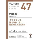 ツムラ漢方釣藤散エキス顆粒 商品説明 『ツムラ漢方釣藤散エキス顆粒 』 「釣藤散」は，漢方の古典である『本事方』に記載されている漢方薬で，慢性に経過する頭痛やめまい，肩こりがある「高血圧ぎみの症状」，「慢性頭痛」，「神経症」に用いられています。 『ツムラ漢方釣藤散エキス顆粒』は，「釣藤散」から抽出したエキスより製した服用しやすい顆粒です。 【ツムラ漢方釣藤散エキス顆粒 　詳細】 2包(3.75g)中 釣藤散エキス(1／2量) 2.25g 添加物として ステアリン酸マグネシウム，乳糖水和物 を含有。 原材料など 商品名 ツムラ漢方釣藤散エキス顆粒 内容量 20包 販売者 （株）ツムラ 保管及び取扱い上の注意 1．直射日光の当たらない湿気の少ない涼しい所に保管してください。 2．小児の手の届かない所に保管してください。 3．1包を分割した残りを服用する場合には，袋の口を折り返して保管し，2日以内に服用してください。 4．本剤は生薬（薬用の草根木皮等）を用いた製品ですので，製品により多少顆粒の色調等が異なることがありますが効能・効果にはかわりありません。 5．使用期限を過ぎた製品は，服用しないでください。 用法・用量 次の量を，食前に水またはお湯で服用してください。 ［年齢：1回量：1日服用回数］ 成人（15歳以上）：1包（1.875g）：2回 7歳以上15歳未満：2／3包：2回 4歳以上7歳未満：1／2包：2回 2歳以上4歳未満：1／3包：2回 2歳未満：服用しないでください 小児に服用させる場合には，保護者の指導監督のもとに服用させてください。 効果・効能 体力中等度で，慢性に経過する頭痛，めまい，肩こりなどがあるものの次の諸症：慢性頭痛，神経症，高血圧の傾向のあるもの ご使用上の注意 1．次の人は服用前に医師，薬剤師または登録販売者に相談してください 　（1）医師の治療を受けている人。 　（2）妊婦または妊娠していると思われる人。 　（3）胃腸虚弱で冷え症の人。 　（4）今までに薬などにより発疹・発赤，かゆみ等を起こしたことがある人。 2．服用後，次の症状があらわれた場合は副作用の可能性がありますので，直ちに服用を中止し，この文書を持って医師，薬剤師または登録販売者に相談してください ［関係部位：症状］ 皮膚：発疹・発赤，かゆみ 消化器：食欲不振，胃部不快感 3．1ヵ月位服用しても症状がよくならない場合は服用を中止し，この文書を持って医師，薬剤師または登録販売者に相談してください ◆ 医薬品について ◆医薬品は必ず使用上の注意をよく読んだ上で、 それに従い適切に使用して下さい。 ◆購入できる数量について、お薬の種類によりまして販売個数制限を設ける場合があります。 ◆お薬に関するご相談がございましたら、下記へお問い合わせくださいませ。 株式会社プログレシブクルー　072-265-0007 ※平日9:30-17:00 (土・日曜日および年末年始などの祝日を除く） メールでのご相談は コチラ まで 広告文責 株式会社プログレシブクルー072-265-0007 商品に関するお問い合わせ 会社名：株式会社ツムラ 問い合わせ先：お客様相談窓口 電話：0120-329-930 受付時間：9：00〜17：30（土，日，祝日を除く） 区分 日本製・第2類医薬品 ■医薬品の使用期限 医薬品に関しては特別な表記の無い限り、1年以上の使用期限のものを販売しております。 それ以外のものに関しては使用期限を記載します。 医薬品に関する記載事項はこちら【第2類医薬品】ツムラ漢方 釣藤散エキス顆粒　20包