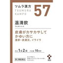 【第2類医薬品】【送料無料】 ツムラ漢方 温清飲エキス顆粒 20包 【正規品】