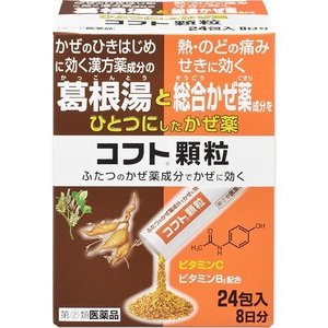 ■ 定形外便 ご希望の場合は、　　こちらを必ずお読み下さい　＞＞コフト顆粒 商品説明 『コフト顆粒 』 1.かぜのひきはじめに効く漢方薬成分の葛根湯と熱・のどの痛み・せきによく効く総合かぜ薬成分をひとつにした顆粒のかぜ薬です 2.漢方薬の葛根湯と総合かぜ薬のふたつのかぜ薬成分の作用で、かぜに効きます 3.配合の総合かぜ薬は頭痛・鼻水・鼻づまり・くしゃみ・関節の痛み等といった、かぜの諸症状に効きます 4.12歳以上のお子様から大人まで服用できます　 5.レモン25個分のビタミンC・ビタミンB2配合 【コフト顆粒 　詳細】 3包(葛根湯エキス2,200mg)中 カッコン 3.83g マオウ 1.91g タイソウ 1.91g ケイヒ 1.43g シャクヤク 1.43g カンゾウ 0.96g ショウキョウ 0.48g アセトアミノフェン 450mg クロルフェニラミンマレイン酸塩 7.5mg ジヒドロコデインリン酸塩 24mg ヒタミンC 500mg ビタミンB2 4mg グアイフェネシン 250mg 無水カフェイン 90mg 添加物として 乳糖水和物，ヒドロキシプロピルセルロース，スクラロース，香料 を含有。 原材料など 商品名 コフト顆粒 内容量 24包 販売者 新生薬品工業（株）・奈 保管及び取扱い上の注意 （1）直射日光の当たらない湿気の少ない涼しい所に保管して下さい。 （2）小児の手の届かない所に保管して下さい （3）誤用の原因になったり品質が変わることがありますので、他の容器に入れ替えないで下さい （4）使用期限を過ぎた商品は服用しないで下さい 用法・用量 15歳以上の成人1回1包、12歳以上15歳未満1回2/3包、いずれも1日3回、食後なるべく30分以内に、水と一緒に服用して下さい　12歳未満は服用しないでください 残った顆粒を保管する場合、顆粒がこぼれ出ないようアルミ袋の開け口を3重に折り曲げ、2日以内に服用して下さい （1）用法・用量を厳守して下さい （2）小児に服用させる場合には、保護者の指導監督のもとに服用させて下さい 効果・効能 かぜの諸症状（鼻水，鼻づまり，くしゃみ，のどの痛み，せき，たん，悪寒，発熱，頭痛，関節の痛み，筋肉の痛み）の緩和 ご使用上の注意 してはいけないこと （守らないと現在の症状が悪化したり，副作用・事故が起こりやすくなります）1．次の人は服用しないで下さい 　（1）本剤又は本剤の成分によりアレルギー症状を起こしたことがある人 　（2）本剤又は他のかぜ薬，解熱鎮痛薬を服用して喘息を起こしたことがある人 2．本剤を服用している間は，次のいずれの医薬品も服用しないで下さい 　他のかぜ薬，解熱鎮痛薬，鎮静薬，鎮咳去痰薬，抗ヒスタミン剤を含有する内服薬等（鼻炎用内服薬，乗物酔い薬，アレルギー用薬等） 3．服用後，眠気等があらわれることがありますので、乗物又は機械類の運転操作をしないで下さい 4．授乳中の人は本剤を服用しないか，本剤を服用する場合は授乳を避けて下さい 5．服用前後は飲酒しないで下さい 6．長期連用しないで下さい相談すること1．次の人は服用前に医師，薬剤師又は登録販売者に相談して下さい 　（1）医師又は歯科医師の治療を受けている人 　（2）妊婦又は妊娠していると思われる人 　（3）高齢者 　（4）薬などによりアレルギー症状を起こしたことがある人 　（5）高熱，排尿困難の症状のある人 　（6）甲状腺機能障害，糖尿病，心臓病，高血圧，肝臓病，腎臓病，胃・十二指腸潰瘍，緑内障,呼吸機能障害,閉塞性睡眠時無呼吸症候群,肥満症の診断を受けた人 2．服用後，次の症状があらわれた場合は副作用の可能性があるので，直ちに服用を中止し，この箱を持って医師，薬剤師又は登録販売者に相談して下さい ［関係部位：症状］ 皮ふ：発疹・発赤，かゆみ 消化器：吐き気・嘔吐，食欲不振 精神神経系：めまい 泌尿器：排尿困難 その他：過度の体温低下 　まれに下記の重篤な症状が起こることがあります。その場合は直ちに医師の診療を受けて下さい ［症状の名称：症状］ ショック（アナフィラキシー）：服用後すぐに，皮ふのかゆみ，じんましん，声のかすれ，くしゃみ，のどのかゆみ，息苦しさ，動悸，意識の混濁等があらわれる 皮膚粘膜眼症候群（スティーブンス・ジョンソン症候群）、中毒性表皮壊死融解症、急性汎発性発疹性膿疱症：高熱，目の充血，目やに，唇のただれ，のどの痛み，皮ふの広範囲の発疹・発赤，赤くなった皮ふ上に小さなブツブツ（小膿疱）が出る，全身がだるい，食欲がない等が持続したり，急激に悪化する。 肝機能障害：発熱，かゆみ，発疹，黄疸（皮膚や白目が黄色くなる），褐色尿，全身のだるさ，食欲不振等があらわれる。 腎障害：発熱，発疹，尿量の減少，全身のむくみ，全身のだるさ，関節痛（節々が痛む），下痢等があらわれる。 間質性肺炎：階段を上ったり，少し無理をしたりすると息切れがする・息苦しくなる，空せき，発熱等がみられ，これらが急にあらわれたり，持続したりする ぜんそく：息をするときゼーゼー，ヒューヒューと鳴る，息苦しい等があらわれる 再生不良性貧血：青あざ，鼻血，歯ぐきの出血，発熱，皮膚や粘膜が青白くみえる，疲労感，動悸，息切れ，気分が悪くなりクラッとする，血尿等があらわれる 無顆粒球症：突然の高熱，さむけ，のどの痛み等があらわれる。 呼吸抑制：息切れ、息苦しさ等があらわれる。 3．服用後，便秘，口のかわき，眠気があらわれることがあるので，このような症状の持続又は増強が見られた場合には，服用を中止し，この箱を持って医師，薬剤師又は登録販売者に相談して下さい 4．5〜6回服用しても症状がよくならない場合は服用を中止し，この箱を持って医師，薬剤師又は登録販売者に相談して下さい ◆ 医薬品について ◆医薬品は必ず使用上の注意をよく読んだ上で、 それに従い適切に使用して下さい。 ◆購入できる数量について、お薬の種類によりまして販売個数制限を設ける場合があります。 ◆お薬に関するご相談がございましたら、下記へお問い合わせくださいませ。 株式会社プログレシブクルー　072-265-0007 ※平日9:30-17:00 (土・日曜日および年末年始などの祝日を除く） メールでのご相談は コチラ まで 広告文責 株式会社プログレシブクルー072-265-0007 商品に関するお問い合わせ 会社名：日本臓器製薬株式会社 問い合わせ先：お客様相談窓口 電話：06-6222-0441 受付時間：9：00〜17：00(土・日・祝日を除く) 区分 日本製・第「2」類医薬品 ■医薬品の使用期限 医薬品に関しては特別な表記の無い限り、1年以上の使用期限のものを販売しております。 それ以外のものに関しては使用期限を記載します。 医薬品に関する記載事項はこちら【第(2)類医薬品】コフト顆粒　24包