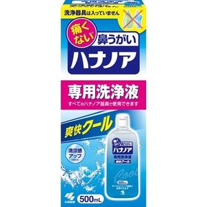 ハナノア 専用洗浄液 爽快クール 500mL 【正規品】