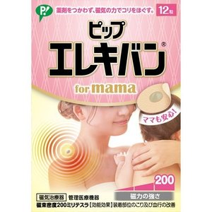 【72個セット】【1ケース分】 ピップエレキバン for mama 磁束密度200ミリテスラ 12粒入 ×72個セット　1ケース分 【正規品】【k】【ご注文後発送までに1週間前後頂戴する場合がございます】【t-8】