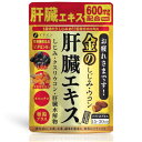 ファイン　金のしじみウコン肝臓エキス　90粒 商品説明 『ファイン　金のしじみウコン肝臓エキス　90粒』 ●お酒をたしなむ方に 偏った食生活、食べ過ぎやストレス、睡眠不足や夜更かし、夜のお付き合いが多いなど、現代人は常に身体への負担が多い生活が続いています。 このような状況を踏まえ本品は健康な豚のレバーを使用した肝臓水解物をはじめ、国産のしじみエキス、さらにはクルクミン、亜鉛やオルニチンを配合したサプリメントを開発しいたしました。 ●肝臓エキス(肝臓水解物）だからおすすめできます 肝臓エキス（肝臓水解物）は、健康な豚の新鮮なレバーを、タンパク質分解酵素で加水分解した粉末です。レバーは、良質なタンパク質やビタミン類が含まれており、栄養価が高く、優れた食品です。加水分解しているために、特有の臭みもありません。 また、肝臓エキス（肝臓水解物）はレバーよりもペプチドやアミノ酸を多く含んでいるために、体内での消化・吸収に優れています。また、BCAA（バリン・ロイシン・イソロイシン）、オルニチンなどのアミノ酸が豊富に含まれています。お酒が好きな方にはとてもお勧めできます。 ●しじみとウコンも配合しています。 ・しじみエキス（オルニチン） 非常に昔から愛用されています。特にしじみに含まれるアミノ酸の一種であるオルニチンがお酒好きには欠かせない成分です。 ・ウコンエキス（クルクミン） クルクミンは翌日すっきりした朝を迎えたい方におすすめです。 【ファイン　金のしじみウコン肝臓エキス　90粒　詳細】 6粒中 肝臓水解物 600mg しじみエキス末 100mg クルクミン 60mg オルニチン 26mg 亜鉛 14mg ビタミンB1 2mg ビタミンB2 2.2mg ビタミンB6 2mg 原材料など 商品名 ファイン　金のしじみウコン肝臓エキス　90粒 原材料もしくは全成分 サフラワー油、ゼラチン、豚肝臓水解物、亜鉛酵母、しじみエキス末、ウコン抽出物、クスリウコン末、オルニチン/ グリセリン、ミツロウ、カカオ色素、グリセリン脂肪酸エステル、酸化防止剤（ビタミンE）、ビタミンB1、ビタミンB6、 ビタミンB2、（一部に豚肉・ゼラチンを含む） 内容量 56.7g(630mg×90粒) 販売者 ファイン　 ご使用方法 1日に3〜6粒を目安に水または、ぬるま湯で お召し上がりください。 広告文責 株式会社プログレシブクルー072-265-0007 区分 栄養機能食品【20個セット】ファイン　金のしじみウコン肝臓エキス　90粒×20個セット