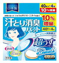 汗とり消臭パット　クール　ベージュ　40枚＋4枚 商品説明 『汗とり消臭パット　クール　ベージュ』 ・汗をかくことによって清涼成分が反応し、クールな体感が得られます(皮ふアレルギーテスト済み) ・吸汗性と通気性にすぐれた素材と特殊構造により、ワキの下はいつもサラサラ。大切な衣類を汗ジミから守ります。 ・汗のニオイをしっかりキャッチする消臭繊維使用。 ・使い捨てタイプの衛生的で手軽な汗とりパットです。 お出かけ前に、カンタンに取り付けられ、取り外しもラクラクです。(一枚ごとの清潔個包装で携帯にも便利) ・1mm以下のうすさでコンパクトタイプですから、つけているときもワキ部がシワになりにくく、ゴワつきません。 【汗とり消臭パット　クール　ベージュ　詳細】 原材料など 商品名 汗とり消臭パット　クール　ベージュ 内容量 40枚＋4枚 保存方法 直射日光や湿気の多いところを避け、涼しい所に保存してください。 製造国 日本 販売者 ジェクス株式会社 ご使用方法 1　折り返し部分から個包装を全開します。 2　本体を個包装からはがします 3　接着面を衣類側に貼ります ご使用上の注意 ・衣類が乾いた状態で貼り付けてください。 ・ご使用後は必ず速やかに取り外ししてください。 ・一度しようしたものは繰り返し使用しないでください。 ・接着が弱い場合、手で強く圧着してください。 ・絹製品などの場合、接着が強くなることがありますので、ゆっくりはがしてください。 ・服地の種類(材質・繊維の太さ・織り方)によっては接着力が弱い場合があり、また特殊柔軟剤処理(ポリウレタン処理、シリコン処理)をした生地には、接着しにくい場合があります。 ・お肌に合わないときは、ご使用をおやめください。 ・装着したまま洗濯・乾燥・アイロンかけはしないでください。 広告文責 株式会社プログレシブクルー072-265-0007 区分 日用品汗とり消臭パット　クール　ベージュ　40枚＋4枚×3個セット