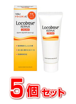 【5個セット】【送料無料】ロコベースリペア クリーム(30g) ×5個セット【正規品】