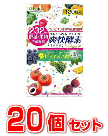 ★即納爽快酵素プレミアム 120粒 ×20個セット【正規品】 ※軽減税率対象品