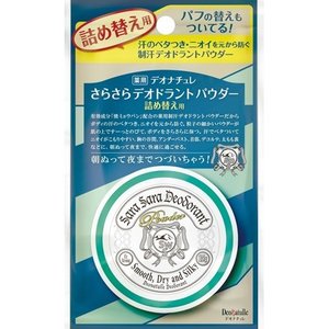 デオナチュレ さらさらデオドラントパウダー 詰め替え用 商品説明 『デオナチュレ さらさらデオドラントパウダー 詰め替え用』 ◆新処方 防臭効果とさらさら感アップ！ボディ用 制汗・防臭パウダー。詰め替え用・パフ付き。 ◆ボディのべたつき・ニオイが気になる方に。パウダータイプの直(ジカ)ヌリ制汗デオドラント。 ◆天然アルム石に着目した、有効成分「焼ミョウバン」配合。 ◆微粒子パウダーが肌にしっかり密着して、1日中さらさら快適。 ◆汗でベタつき、ニオイがこもる胸の谷間・アンダーバスト、首筋、太もも裏などに。 ◆朝ぬって夜までさらさら感続く！ ◆販売名：DN薬用デオドラントパウダーFc デオナチュレ さらさらデオドラントパウダー 詰め替え用　詳細 原材料など 商品名 デオナチュレ さらさらデオドラントパウダー 詰め替え用 原材料もしくは全成分 有効成分：焼ミョウバン その他成分：オクテニルコハク酸コーンスターチAI、茶エキス-1、トリ(カプリル・カプリン酸)グリセリル、メチルシロキサン網状重合体、無水ケイ酸、ケイ酸Ca、香料 内容量 15g 販売者 シービック ご使用方法 1.パウダーを付属のパフに適量つけ、乾いた清潔な肌に、軽くおさえるように薄くのばす 2.使用後はフタをしっかり閉める ※容器本体へパウダーをつめかえてからご使用ください。 ※汗のベタつきが気になる胸の谷間、アンダーバスト、首筋、太もも裏などにお使いいただくのが効果的。 ご使用上の注意 ・顔・粘膜・陰部を避け、除脱毛後や肌に異常があるときは使用しない。 ・肌に異常が生じていないかよく注意して使用し、赤み、はれ、かゆみ、刺激、色抜け(白斑等)や黒ずみ等の異常があらわれたときは使用を中止し皮フ科専門医等に相談する。 原産国 日本 広告文責 株式会社プログレシブクルー072-265-0007 区分 美容デオナチュレ さらさらデオドラントパウダー 詰め替え用 15g ×3個セット