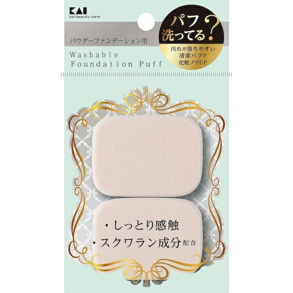 貝印 汚れが落ちやすいパフ パウダー用 KQ-3241 2個入 商品説明 『貝印 汚れが落ちやすいパフ パウダー用 KQ-3241 2個入』 ファンデーションなどの汚れが落ちやすいパフ。 パウダーファンデーション用。。 スクワラン成分配合でしっとり感触です。 【貝印 汚れが落ちやすいパフ パウダー用 KQ-3241 2個入　詳細】 原材料など 商品名 貝印 汚れが落ちやすいパフ パウダー用 KQ-3241 2個入 原材料もしくは全成分 NBR（合成ゴム） 内容量 2個入 サイズ 幅52×奥行38×高さ8mm 保存方法 ・劣化の原因になりますので、直射日光の当たる場所に長時間放置しないでください。 ・乳幼児の手が届かない安全な場所に保管してください。 原産国 日本 販売者 貝印 ご使用上の注意 ●乳幼児の手が届かない安全な場所に保管してください。 ●本来の用途以外にはご使用にならないでください。 ●お肌に合わない場合はご使用をおやめください。 ●汚れたパフはファンデーションののび、つきを悪くする上、いたみの原因となりますから、いつも清潔なものをお使いください。 ●パフが汚れたときは専用のクリーナーを使用するか、もしくは中性洗剤をうすくとかしたぬるま湯で押し洗いし、洗剤が残らないようにすすいで水気をとり、日陰でよく乾かしてください。 広告文責 株式会社プログレシブクルー072-265-0007 区分 化粧品【360個セット】【1ケース分】 貝印 汚れが落ちやすいパフ パウダー用 KQ-3241 2個入×360個セット　1ケース分