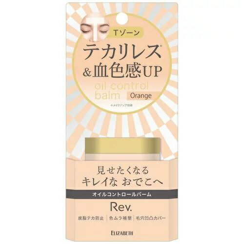 【5個セット】エリザベス レヴオイルコントロールバーム C 01 化粧下地 オレンジ 10g×5個セット　【正規品】