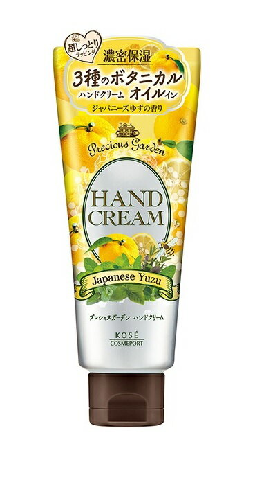 【3個セット】 コーセーコスメポート プレシャスガーデン ハンドクリーム ジャパニーズゆず×3個セット 【正規品】