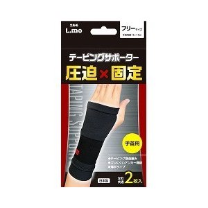 【5個セット】 エルモ テーピングサポーター 手首 フリーサイズ 2枚入×5個セット 【正規品】【mor】【ご注文後発送までに1週間前後頂戴する場合がございます】 1