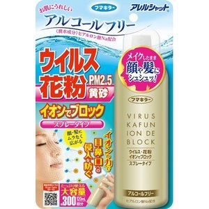 【3個セット】アレルシャット ウイルス花粉 イオンでブロック スプレータイプ 300回分 120mL×3個セット 【正規品】【k】【ご注文後発送までに1週間前後頂戴する場合がございます】