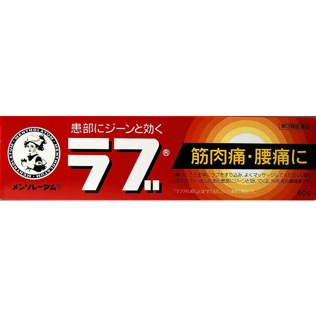 ロート メンソレータムのラブ 商品説明 『ロート メンソレータムのラブ』 ラブの主成分は皮膚からよく吸収されて皮下脂肪に浸透して局所の血液循環を良くし、コリや痛みをやわらげます。 入浴後にご使用になれば一層効果的です。使いやすいラミネートチューブ入り。 ※ メーカー様の商品リニューアルに伴い、商品パッケージや内容等が予告なく変更する場合がございます。また、メーカー様で急きょ廃盤になり、御用意ができない場合も御座います。予めご了承をお願いいたします。【ロート メンソレータムのラブ　詳細】 成　分 サリチル酸メチル 12.0% l-メントール 6.0% ユーカリ油 2.0% テレビン油 1.5% 添加物として以下を含む：セチル硫酸ナトリウム 原材料など 商品名 ロート メンソレータムのラブ 内容量 65g 保存方法 小児の手の届かない所に保管してください。 使用後はキャップをしっかりしめて、直射日光をさけ、なるべく涼しい所に保管してください。 誤用をさけ、品質を保持するため、ほかの容器に入れかえないでください。 使用期限（外箱のフタの部分に書いてあります）のすぎたものはご使用にならないでください。 販売者 ロート製薬株式会社 用法・用量 1日数回、コリや痛みを感じる部分に適量をすり込み、よくマッサージしてください。 効果・効能 筋肉痛、肩こり、腰痛、筋肉疲労、関節痛、神経痛、うちみ、ねんざ、筋肉のこり、リウマチ ご使用上の注意 1.次の部位には使用しないでください。 　●目の周囲、粘膜等。 　●湿疹、かぶれ、傷口。 2.次の方は本剤を使用される前に医師または薬剤師にご相談ください。 　●今までに薬や化粧品等によるアレルギー症状（例えば、発疹・発赤、かゆみ、かぶれ等）を起こしたことがある方。 　●医師の治療を受けている方。 3.使用に際して次のことにご注意ください。 　●定められた用法をお守りください。 　●小児に使用させる場合には、保護者の指導監督のもとに使用させてください。 　●目に入らないようご注意ください。万一目に入った場合には、すぐに水またはぬるま湯で洗ってください。なお、症状が重い場合には、眼科医の診療を受けてください。 　●本剤は外用のみに使用し、内服はしないでください。 4.使用中または使用後は次のことにご注意ください。 　●本剤の使用により、発疹・発赤、かゆみ、刺激感（いたみ、熱感、ピリピリ感）、腫脹、かさぶたのように皮膚がはがれる状態等の症状があらわれた場合には、使用を中止し、医師または薬剤師にご相談ください。 　●数日間使用しても症状の改善がみられない場合には、使用を中止し、医師または薬剤師にご相談ください。 お問合せ先 ロート製薬株式会社 お客さま安心サポートデスク 電話番号：東京：03-5442-6020　大阪：06-6758-1230 受付時間：9：00〜18：00（土、日、祝日を除く） 広告文責 株式会社プログレシブクルー072-265-0007 区分 日本製・第3類医薬品 ■医薬品の使用期限 医薬品に関しては特別な表記の無い限り、1年以上の使用期限のものを販売しております。 それ以外のものに関しては使用期限を記載します。 医薬品に関する記載事項はこちら【第3類医薬品】ロート メンソレータムのラブ 65g×5個セット