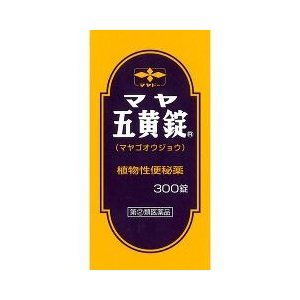 【第(2)類医薬品】【20個セット】 マヤ五黄錠 300錠×20個セット 【正規品】