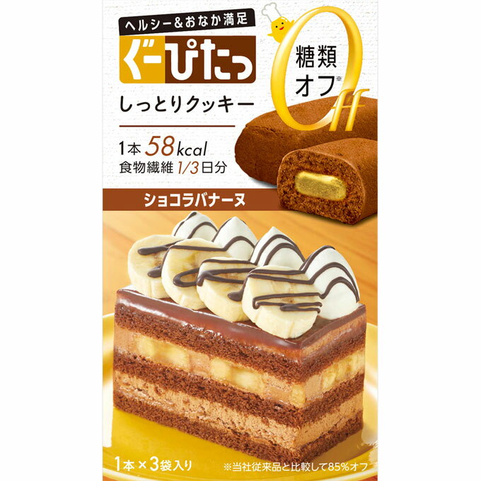 【5個セット】 ナリス化粧品 ぐーぴたっ しっとりクッキー ショコラバナーヌ 3本入×5個セット 【正規品】 ※軽減税率対象品