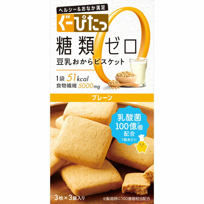 ナリス化粧品 ぐーぴたっ 豆乳おからビスケットプレーン 3枚×3袋入【正規品】 ※軽減税率対象品