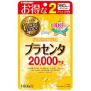 即納★ お得な2パック分　プラセンタ20000プレミアム(470mg*160粒)　 【定形外発送】【正規品】 【t-8】 ※軽減税率対象品