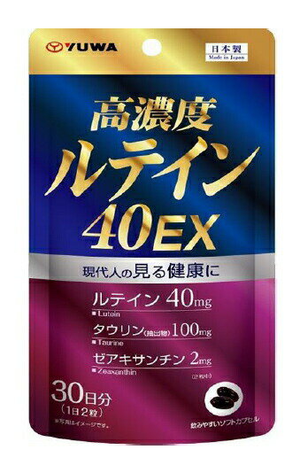 ■ 【送料無料】5個セットはコチラ＞＞■ 【送料・代引き手数料無料】10個セットはコチラ＞＞■ 30個セットはコチラ＞＞ユーワ　高濃度ルテイン　40EX 　60粒（30日分） 商品説明 『ユーワ　高濃度ルテイン　40EX 　60粒（30日分）』 業界初の新配合！ルテイン×ゼアキサンチン×タウリン抽出物で総合的に「見る健康」をサポートします。 本品は2粒中、ルテイン40mg、タウリン100mg、ゼアキサンチン2mg配合。 【ユーワ　高濃度ルテイン　40EX 　60粒（30日分）　詳細】 原材料など 商品名 ユーワ　高濃度ルテイン　40EX 　60粒（30日分） 内容量 60粒（30日分） 製造国 日本 販売者 ユーワ ご使用方法 1日2粒を目安にお召し上がりください。 広告文責 株式会社プログレシブクルー072-265-0007 区分 サプリメント【3個セット】 ユーワ　高濃度ルテイン　40EX 　60粒（30日分）×3個セット