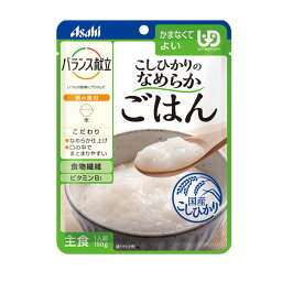 【10個セット】アサヒグループ食品 バランス献立 こしひかりのなめらかごはん　 150g×10個セット 【正規品】【mor】【ご注文後発送までに1週間以上頂戴する場合がございます】 ※軽減税率対象品