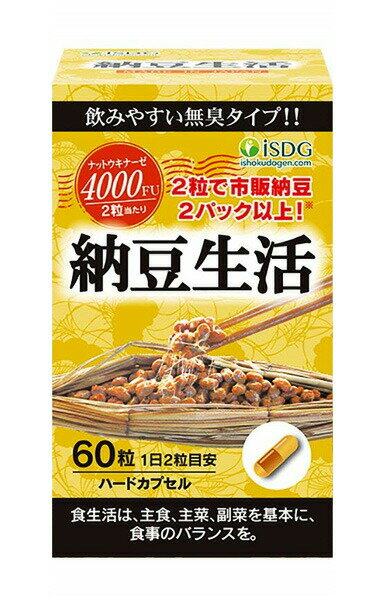 ■ 【 送料無料 】3個セットはコチラ＞＞ ■ 【 送料・代引き手数料無料 】10個セットはコチラ＞＞ 医食同源ドットコム 納豆生活 60粒 商品説明 「医食同源ドットコム 納豆生活 60粒」は、納豆約3パック分の納豆成分配合の健康補助食品です。2粒あたり、ナットウキナーゼ活性4000FUを配合。納豆特有のニオイがしないハードカプセルなので、納豆が苦手な方や、生活習慣が気になる方に。 原材料など 商品名 医食同源ドットコム 納豆生活 60粒 内容量 15.54g(1粒重量259mg(1粒内容量210mg)×60粒) 保存方法 直射日光を避け、湿気の少ない涼しい場所に保存。 販売者 医食同源ドットコム ご使用方法 1日2粒を目安に、水またはぬるま湯とともにかまずにお召し上がりください。 ご使用上の注意 ●開封後は開封口をしっかり閉めて、賞味期限にかかわらず早めにお召し上がりください。●体調に合わないと思われる時は、ご利用を中止してください。●乳幼児の手の届かないところに保管してください。●原材料をご確認の上、食品アレルギーをお持ちの方はお召し上がりにならないでください。●薬を服用中、通院中または妊娠中、授乳中の方は医師にご相談の上、お召し上がりください。●本品は商品ごとにより色調に多少の差異がある場合がございますが、品質には問題ありません。 原材料名・栄養成分等 ●品名・名称：納豆菌培養エキス含有食品●原材料名：澱粉、デキストリン、納豆菌培養エキス、難消化性デキストリン/ゼラチン、ステアリン酸カルシウム、リン酸三カルシウム、微粒二酸化ケイ素、カラメル色素●栄養成分表示/一日2粒(518mg当たり)：エネルギー 1.9kcal、たんぱく質 0.09g、脂質 0.01g、炭水化物 0.37g、食塩相当量 0.00186g納豆エキス末 100mg お問い合わせ先 発売者株式会社 医食同源ドットコム神奈川県藤沢市湘南台1-14-5お客様相談室：0120-362-916 広告文責 株式会社プログレシブクルー072-265-0007 区分 サプリメント【20個セット】医食同源ドットコム 納豆生活 60粒　ボトル×20個セット