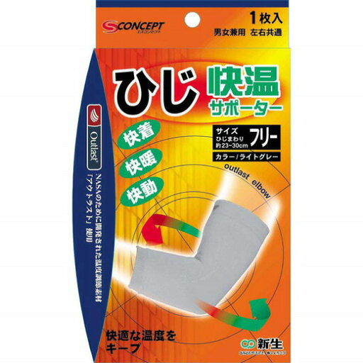 【即納】 S-concept 快温サポーター ひじ フリー ライトグレー 左右共通 1枚入り 【正規品】【t-2】 【即納】 S-concept 快温サポーター ひじ フリー ライトグレー 左右共通 1枚入り 【正規品】【t-2】