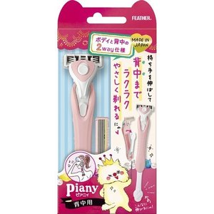 【20個セット】 ピアニィ背中用 替刃2コ付×20個セット【正規品】【k】【ご注文後発送までに1週間前後頂戴する場合がございます】