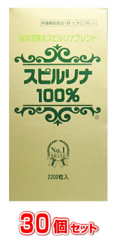 【30個セット】【送料・代引き手数料無料】スピルリナ100% 海洋深層水スピルリナブレンド 2200粒×30個セット 【正規品】 ※軽減税率対応品