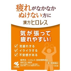 【第2類医薬品】【10個セット】 ヒロレス 加味帰脾湯錠 105錠×10個セット　【正規品】