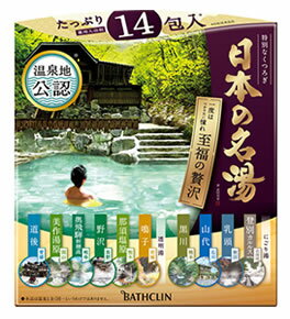 【10個セット】 日本の名湯 至福の贅沢 30g×14包×10個セット【正規品】 【10個セット】 日本の名湯 至福の贅沢 30g×14包×10個セット【正規品】