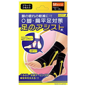 美脚足のアシスト ブラック 2枚入り Mサイズ（足首まわり16-26cm）　【正規品】